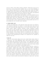 [고전문학연구] 연암 박지원 문학 연구 - 허생전-4