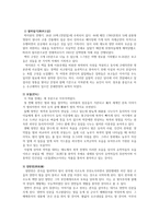 [고전문학연구] 연암 박지원 문학 연구 - 허생전-7