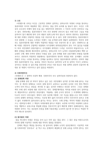 [고전문학연구] 연암 박지원 문학 연구 - 허생전-11