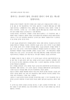 한국사회와 교육문제 기말 리포트-껍데기는 중요하지 않다, 중요한건 껍데기 속에 있는 확고한 알맹이이다-1
