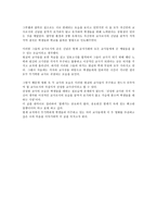 한국사회와 교육문제 기말 리포트-껍데기는 중요하지 않다, 중요한건 껍데기 속에 있는 확고한 알맹이이다-2
