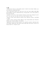 국어학개론 - 국어 보조동사의 의미론적 고찰- 국어 문법교육에서 보조동사의 의미 특성 이해를 위해-5