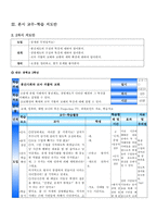 역사과 교수학습지도안 중2 사회 유럽 세계의 성립과 발전-4