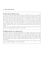 역사과 교수학습지도안 중2 사회 유럽 세계의 성립과 발전-11