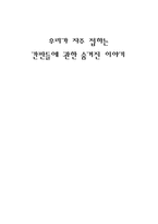 인문과학 우리가 자주 접하는 간판들에 관한 숨겨진 이야기-1