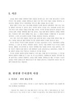 한국교육사 한힌샘 주시경의 교육을 통한 사회개혁-3