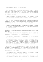한국교육사 한힌샘 주시경의 교육을 통한 사회개혁-4