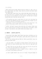 한국교육사 한힌샘 주시경의 교육을 통한 사회개혁-5