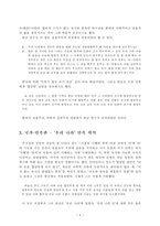한국교육사 한힌샘 주시경의 교육을 통한 사회개혁-6