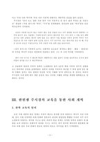 한국교육사 한힌샘 주시경의 교육을 통한 사회개혁-7