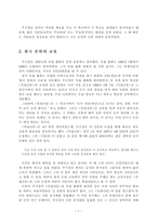 한국교육사 한힌샘 주시경의 교육을 통한 사회개혁-9