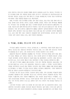 한국교육사 한힌샘 주시경의 교육을 통한 사회개혁-10