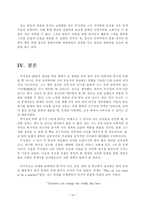 한국교육사 한힌샘 주시경의 교육을 통한 사회개혁-12