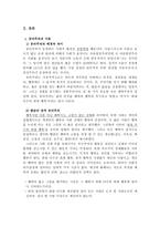 [초등도덕교육론] 공리주의의 고찰과 이를 바탕으로 한 사례 분석-2