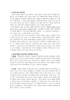 [초등도덕교육론] 공리주의의 고찰과 이를 바탕으로 한 사례 분석-3