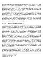 제국주의에 관한 역사학적 연구동향 서양 제국주의에 대한 새로운 접근-2