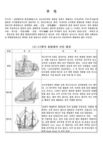 제국주의에 관한 역사학적 연구동향 서양 제국주의에 대한 새로운 접근-4
