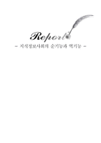 지식정보사회의 순기능과 역기능 지식 정보 사회 순기능 지식 정보 사회 역기능-1