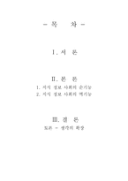 지식정보사회의 순기능과 역기능 지식 정보 사회 순기능 지식 정보 사회 역기능-2