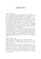 인문과학 우렁 각시-1