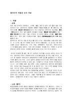 중국인의 색깔과 숫자 개념-1