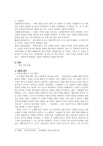 공무도하가 연구 - 왜 서정시일 수는 없는가-2