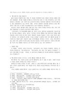 공무도하가 연구 - 왜 서정시일 수는 없는가-3