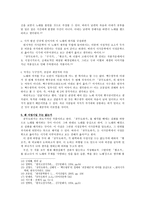 공무도하가 연구 - 왜 서정시일 수는 없는가-4