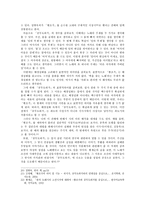 공무도하가 연구 - 왜 서정시일 수는 없는가-5