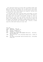 공무도하가 연구 - 왜 서정시일 수는 없는가-6