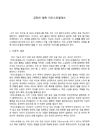 [초등도덕교육론]긍정의 철학 아리스토텔레스-1