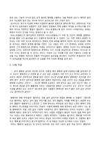 [초등도덕교육론]긍정의 철학 아리스토텔레스-4