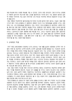 [초등도덕교육론]긍정의 철학 아리스토텔레스-6