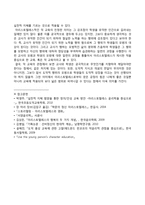 [초등도덕교육론]긍정의 철학 아리스토텔레스-7