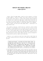 현대인에 의해 재탄생한 황조가 - 비평과 상상사이-1