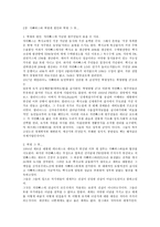 세계화와 신자유주의 세계화와싸운다 제1장 역사에 구멍내기-2