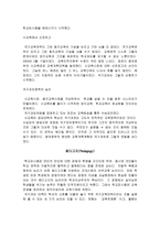 국가과외 2장 국가과외 전쟁론-2
