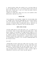 국가과외 2장 국가과외 전쟁론-5