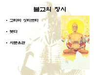 인문과학 출가에서 사리까지-2