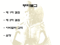 인문과학 출가에서 사리까지-4