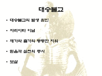 인문과학 출가에서 사리까지-5