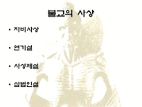 인문과학 출가에서 사리까지-6