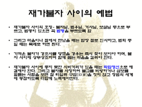 인문과학 출가에서 사리까지-15
