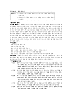 교육학 교재 연구 지도법 무정無情 - 춘원 이광수-1