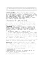 교육학 교재 연구 지도법 무정無情 - 춘원 이광수-5