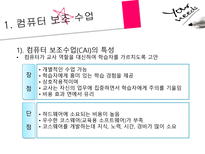 교수 학습과 교육공학 컴퓨터와 교육 컴퓨터 보조 수업 컴퓨터 보조 수업 유형-4