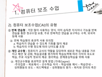 교수 학습과 교육공학 컴퓨터와 교육 컴퓨터 보조 수업 컴퓨터 보조 수업 유형-5