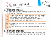 교수 학습과 교육공학 컴퓨터와 교육 컴퓨터 보조 수업 컴퓨터 보조 수업 유형-7