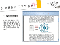 교수 학습과 교육공학 컴퓨터와 교육 컴퓨터 보조 수업 컴퓨터 보조 수업 유형-8