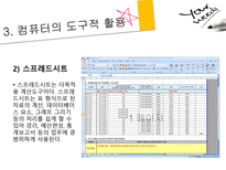 교수 학습과 교육공학 컴퓨터와 교육 컴퓨터 보조 수업 컴퓨터 보조 수업 유형-9